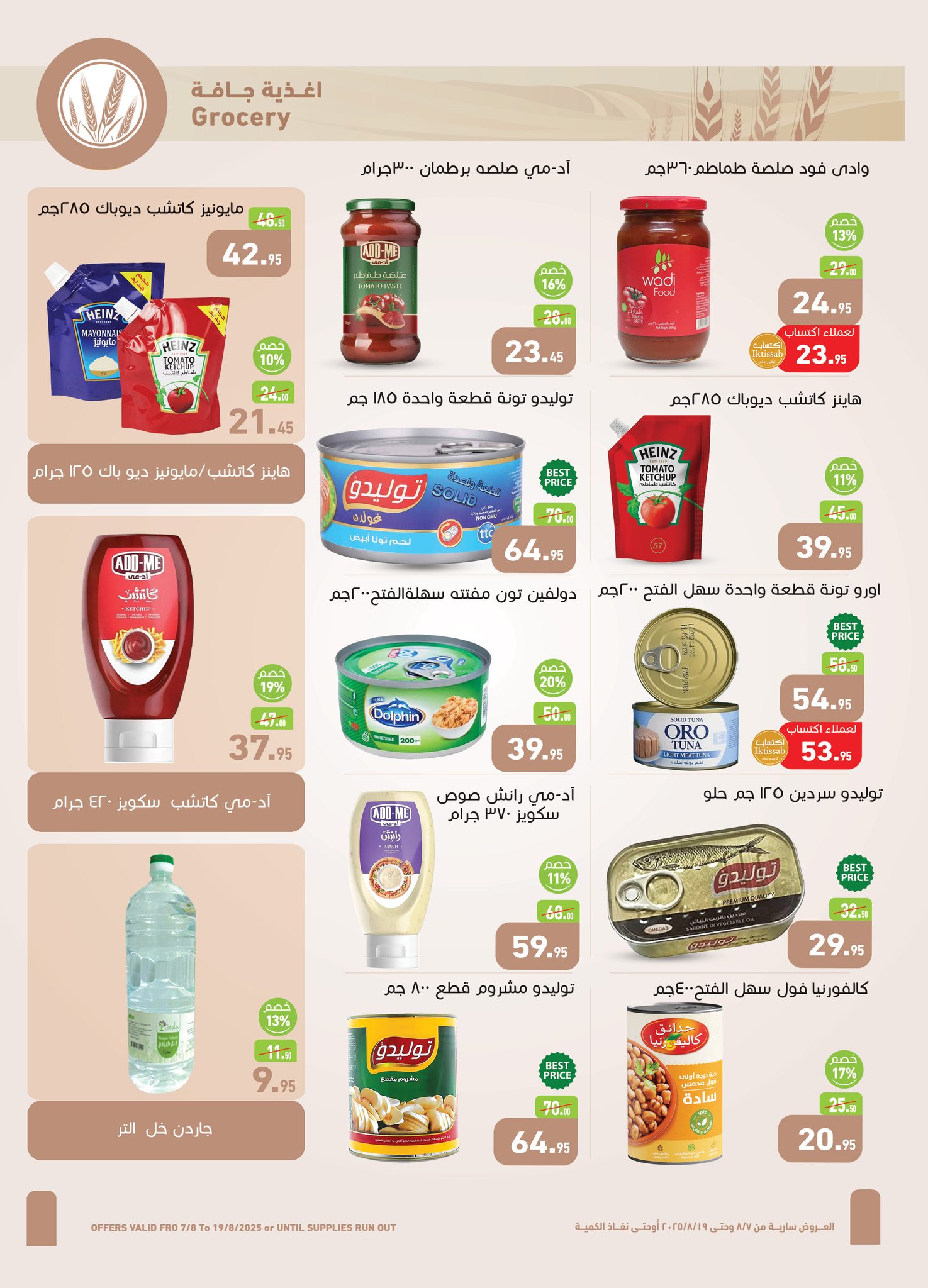 abdullah-alothaim-markets offers from 6aug to 2aug 2025 عروض أسواق عبد الله العثيم من 6 أغسطس حتى 2 أغسطس 2025 صفحة رقم 16